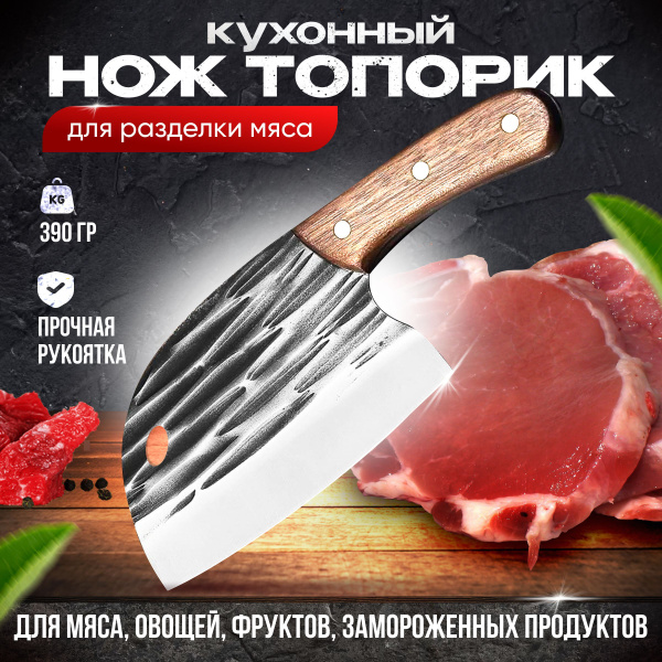 Купить Нож кухонный универсальный, Топорик кухонный для мяса, овощей ...