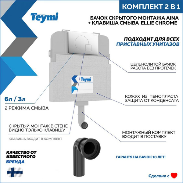 Бачок для унитаза Teymi, 1206890 - купить по низким ценам в интернет ...