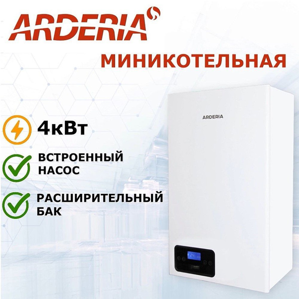 Электрический котел Arderia 4 кВт Ev3 - купить по выгодной цене в ...