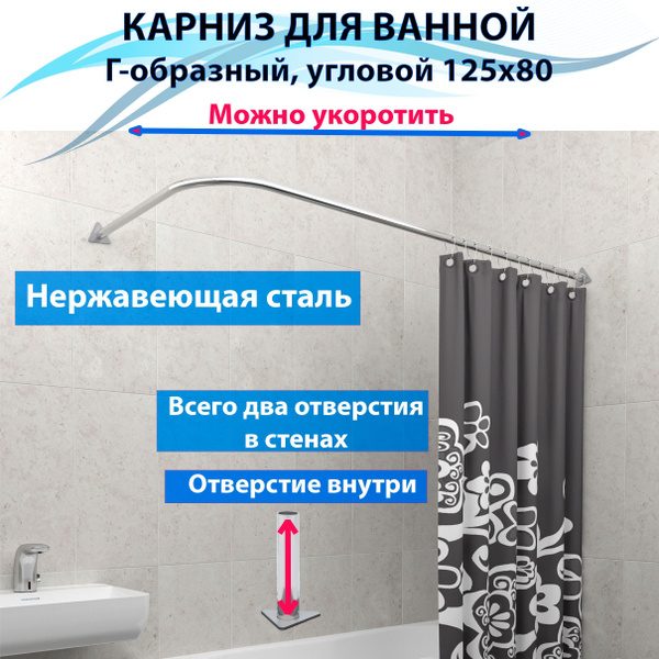 Карниз для ванной MEWOOSVIP Угловой - купить по доступным ценам в ...