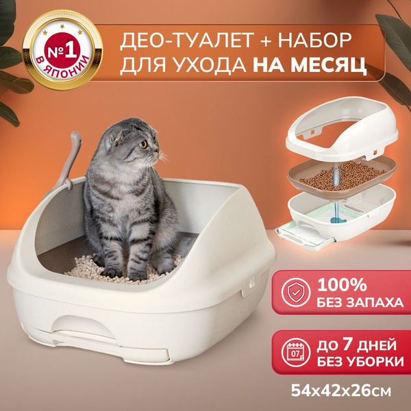 Системный туалет для кошек deo toilet