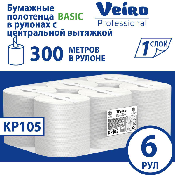 Бумажные полотенца в рулонах с центральной вытяжкой Veiro Basic белые 1 ...