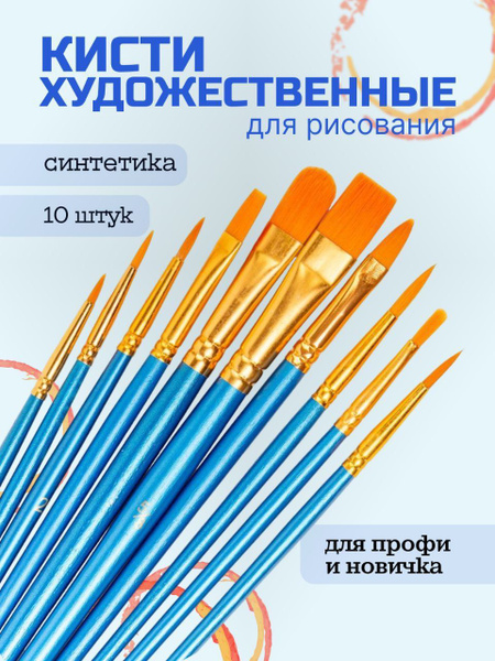Diventa Кисть для рисования Овальная, Плоская №1, 12, 10 шт. купить на ...
