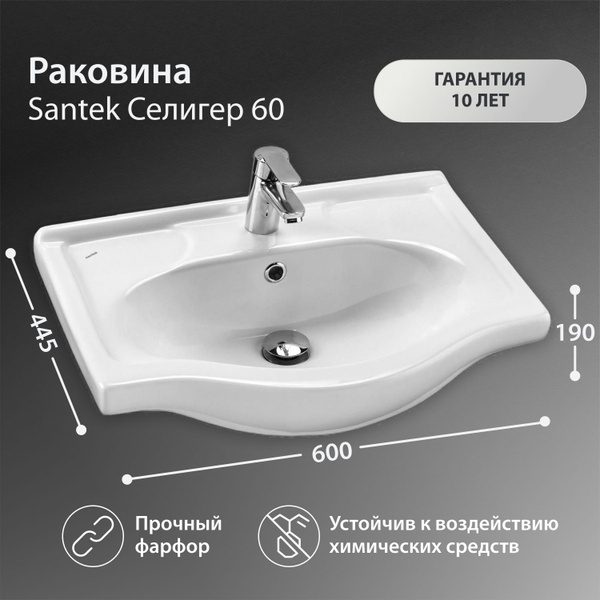 Мебельная раковина Santek Селигерx60 см купить по доступной цене с ...