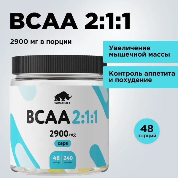 Аминокислоты Prime Kraft (Прайм Крафт) BCAA 2:1:1 (БЦАА) 2900 мг, 240 ...