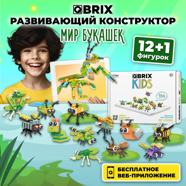 Конструктор QBRIX KIDS Мир букашек - купить с доставкой по выгодным ...