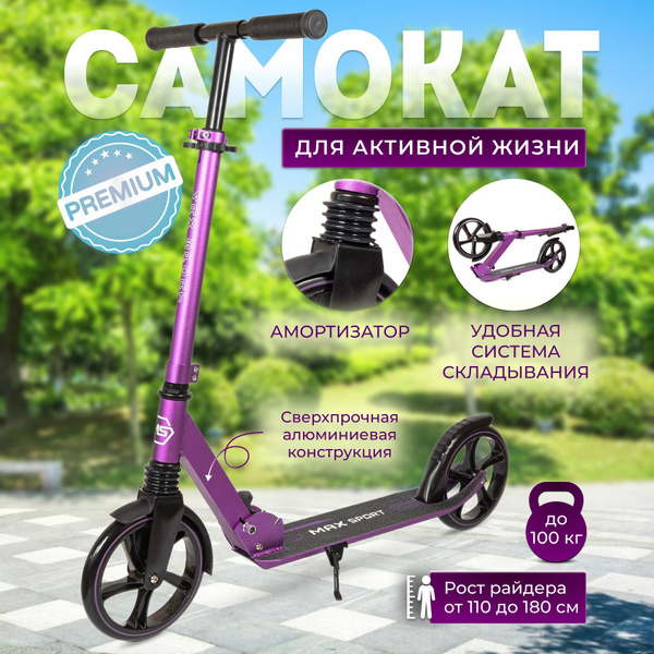 Самокат Городской MAX SPORT ножной тормоз, - купить по выгодной цене в ...