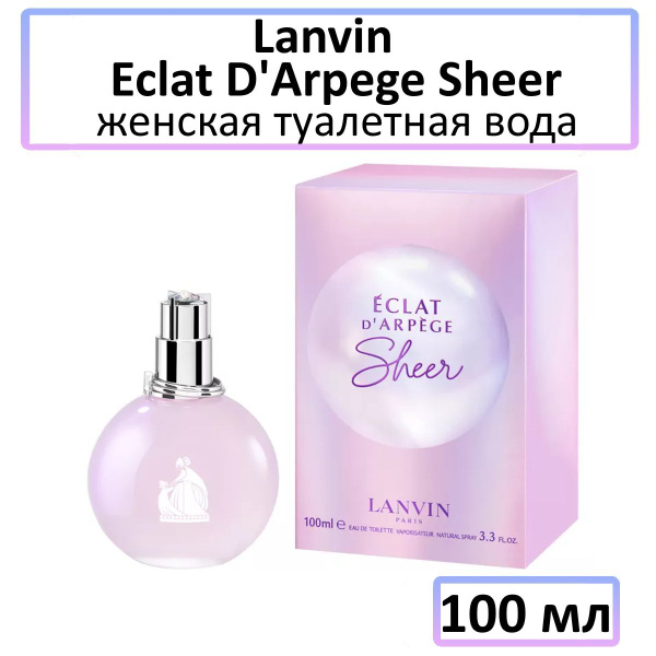 Lanvin Eclat D'Arpege Sheer Туалетная вода 100 мл (1250688577)