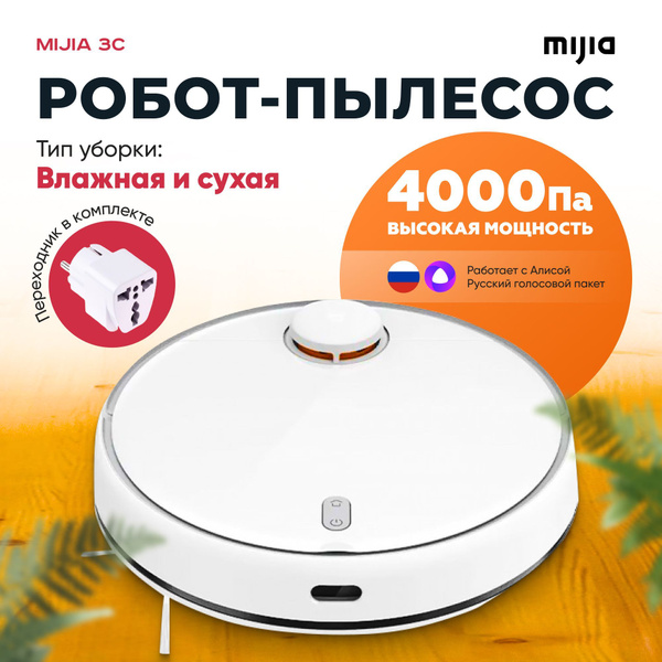 Робот-пылесос Mijia Sweeping Vacuum Cleaner 3C (STYTJ01ZHM) - купить по ...