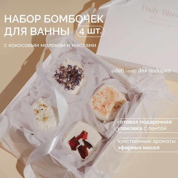Daily Bliss, Бомбочки для ванны набор, подарочный набор бомбочек для ...