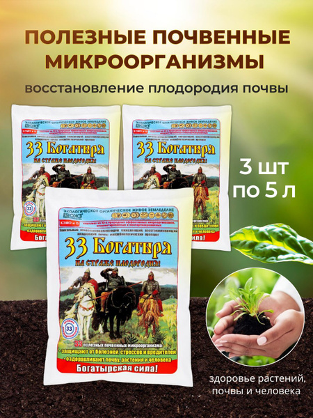 33 Богатыря Удобрения для растений, оздоровления почвы - купить с ...