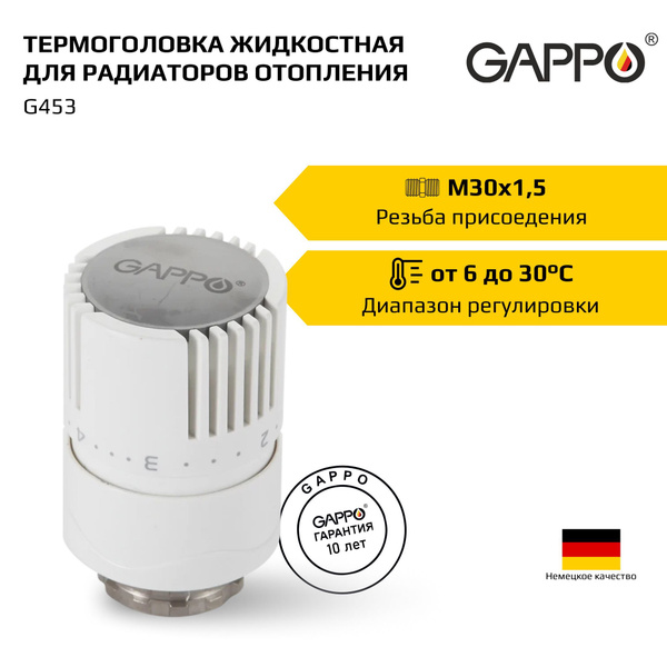 Термоголовка жидкостная Gappo G453 М30 х 1,5 - купить в интернет ...