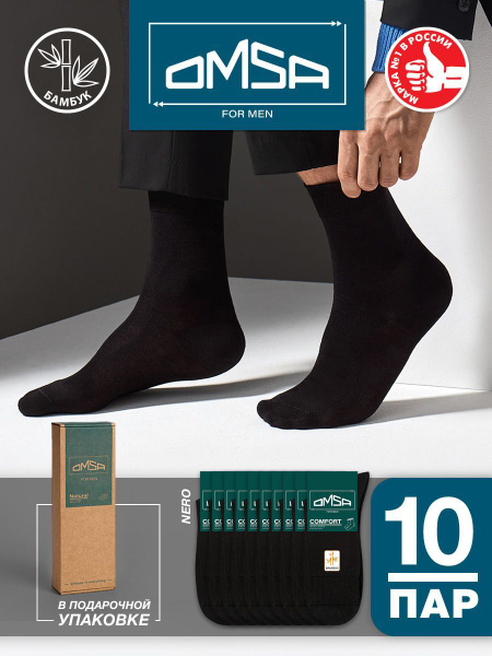 Носки omsa комплект. Omsa classic 207. Omsa classic 205. Omsa style 501. Носки мужские omsa 402.