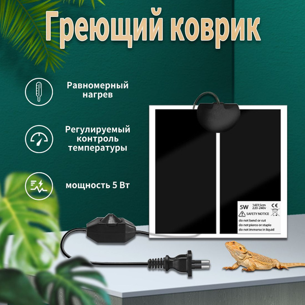 Термоковрик для террариумов Греющий коврик с терморегулятором для ...