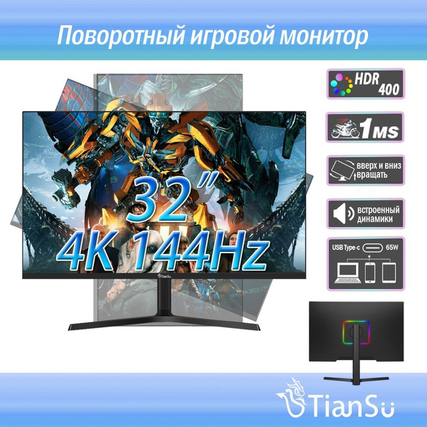 Монитор 4K144Hz-27/32 32" - купить по выгодной цене в интернет-магазине ...