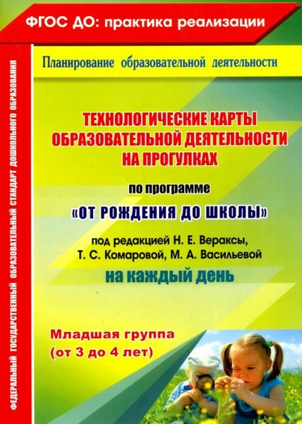 Технологические карты образовательной деятельности на прогулках ...
