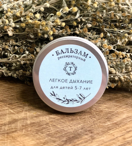 ЛЕГКОЕ ДЫХАНИЕ Респираторный бальзам для детей 5-7 лет растирка от ...