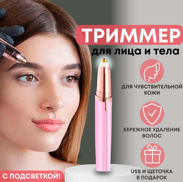 Купить триммер Magic Passion триммер лица по низкой цене: отзывы, фото ...