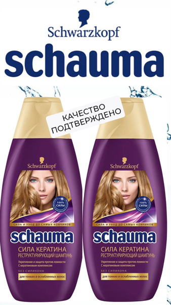 Шампунь Шаума/ Schauma Сила кератина, с укрепляющим пантенолом, 2 шт по ...