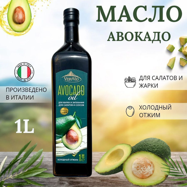 Масло авокадо пищевое, масло авокадо 1000 мл - купить с доставкой по ...