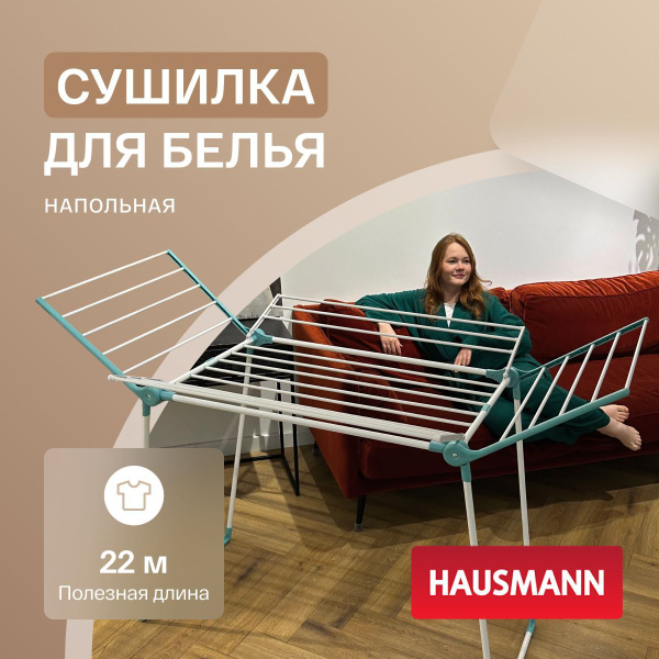 Напольная сушилка Hausmann Haus11 - купить по низким ценам в интернет ...