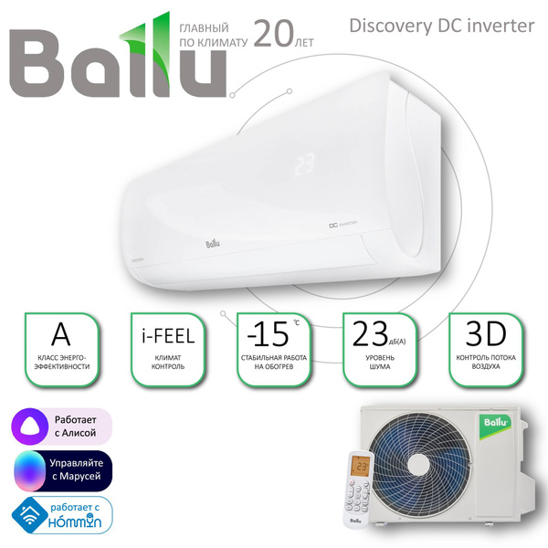 Сплит-система Ballu BSVI-12HN8 - купить по доступным ценам в интернет ...