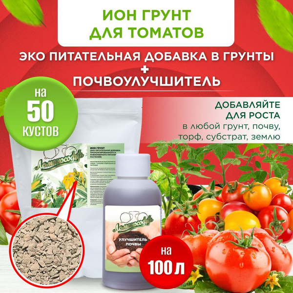 ИОН грунт для растений и рассады томатов 0.3 кг - купить по низкой цене ...