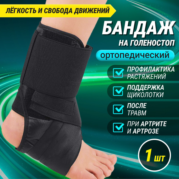 Бандаж на голеностоп. Бандаж на голеностоп - купить с доставкой по выгодным ценам в интернет. Бандаж на голеностопный сустав Алком 3041 - купить Бандажи на. Бандаж на голеностоп разъемный AS-N03 - каталог, цены, фото | Бандаж на.