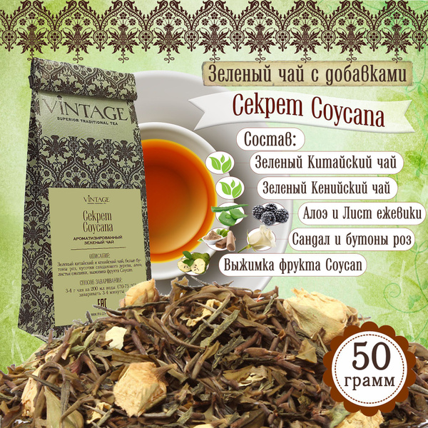 Чай Vintage Секрет Соусапа, 50 гр - купить с доставкой по выгодным ...
