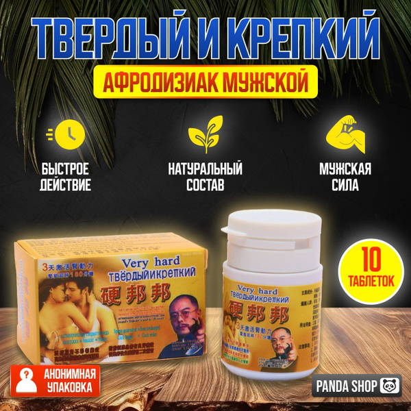 Твердый и Крепкий, Very Hard, возбуждающее средство для мужской ...