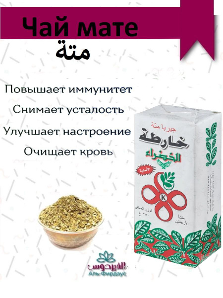 Чай мате/йерба мате/матэ - купить с доставкой по выгодным ценам в ...