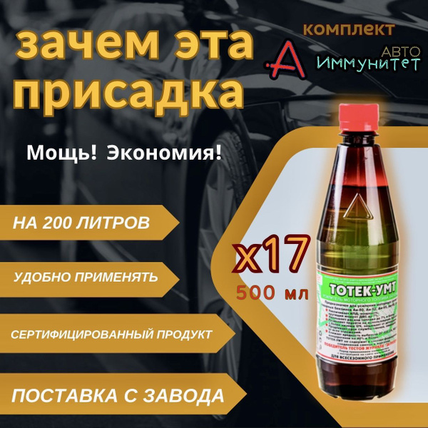 17 х500 мл. Промывка форсунок инжекторной топливной системы в бак для ...