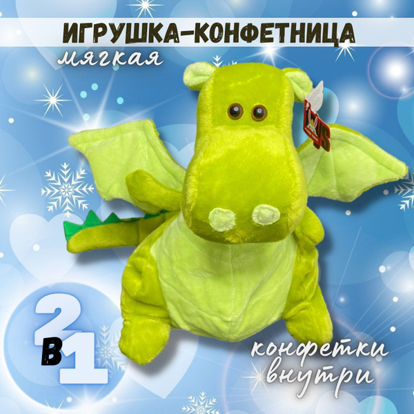 Мягкая игрушка дракон с конфетами / Конфетница дракон / Символ 2024 ...