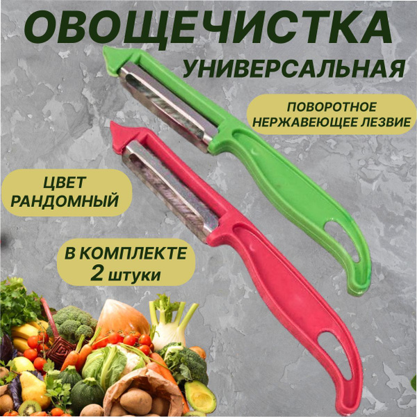Фрукто-овощечистка - купить по низким ценам в интернет-магазине OZON ...