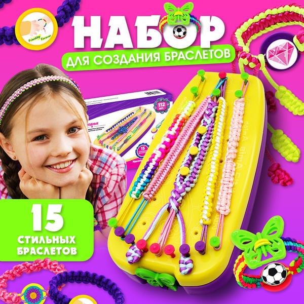 Набор для плетения браслетов - купить с доставкой по выгодным ценам в ...