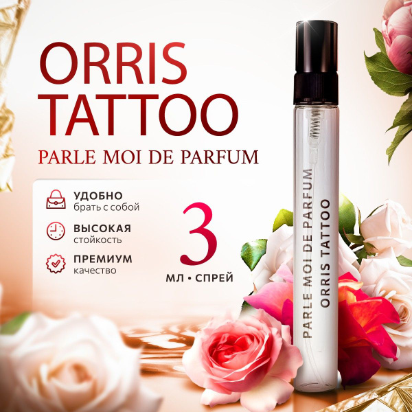 PARLE MOI DE PARFUM Orris Tatoo/29 Вода парфюмерная 3 мл (781510558)