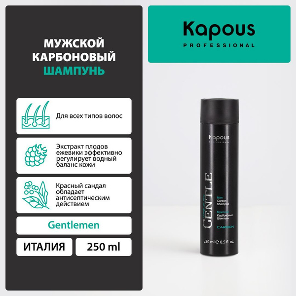 Мужской карбоновый шампунь, 250 мл - купить с доставкой по выгодным ...