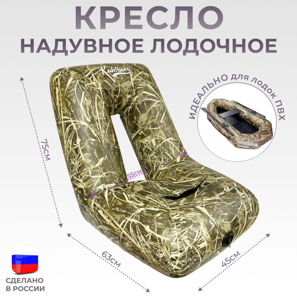 Надувное лодочное кресло ПВХ / стул в лодку - купить с доставкой по ...