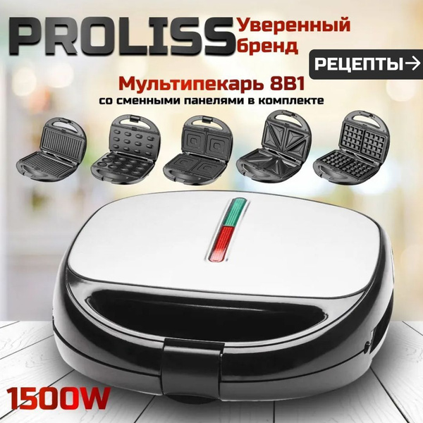 Мультипекарь PROLISS PRO-836, - купить по выгодной цене в интернет ...