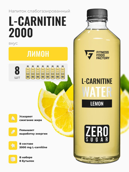 L карнитин слабогазированный L-CARNITINE 2000 LEMON, 8 шт - купить с ...