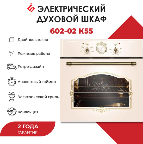 Gefest духовой шкаф ДА 602-02 К55, 56 см купить на OZON по низкой цене ...