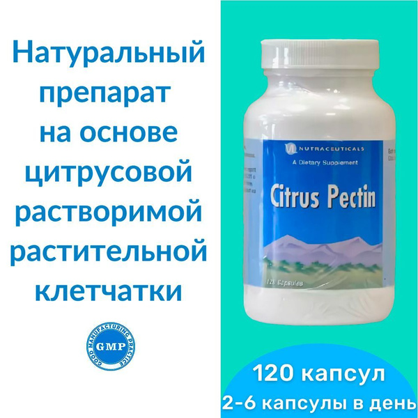 Цитрусовый пектин Виталайн / Citrus Pectin Vitaline - натуральный ...