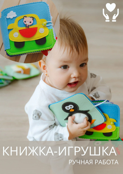 Развивающая книжка-игрушка для мальчиков - купить с доставкой по ...