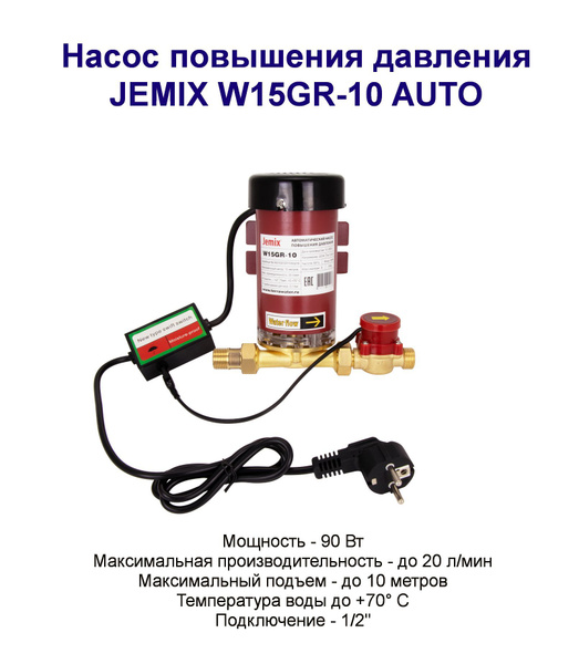 Электрический насос Jemix W15GR-10 - купить по выгодной цене в интернет ...
