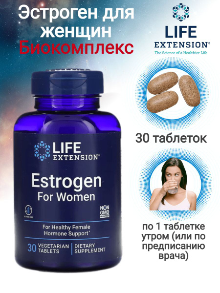 Life Extension Эстроген для женщин Estrogen for Women 30 вегетарианских ...