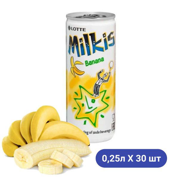 Милкис банан 0,25л./30шт. Milkis - купить с доставкой по выгодным ценам ...