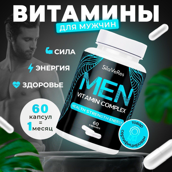 Комплекс витаминов для мужчин, SilaVeRes, 60 капсул - купить с ...