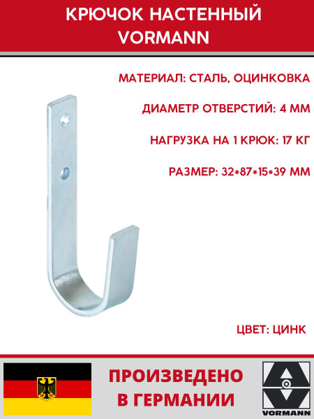 Крюк универсальный 87х32х38х15 мм, оцинкованный, 17 кг. - купить с ...