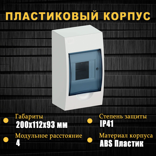 Корпус распределительный ЩРН-П-4 Krepta 3 4 модуля IP41 навесной ...