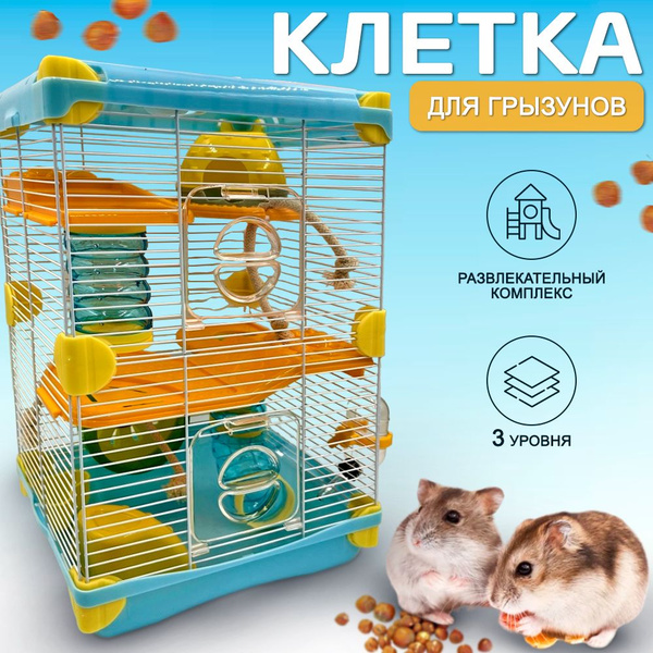 Большая металлическая клетка WETNOSE для крыс, мышей и хомячков, уютный ...